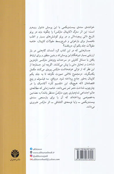 تشکیل سرمایه -مقالاتی درباره ی جلد اول کاپیتال